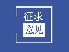 四川省种子独角兽企业备案培育办法（试行）（征求意见稿）